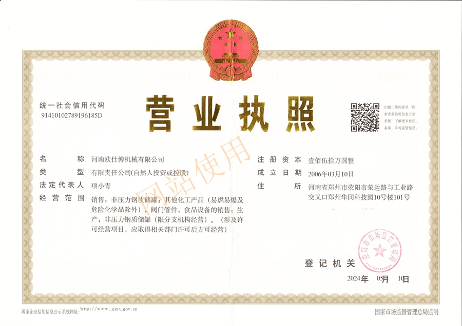 IMG_20190326_200810.jpg 河南欧仕博机械有限公司营业执照2024_副本.jpg